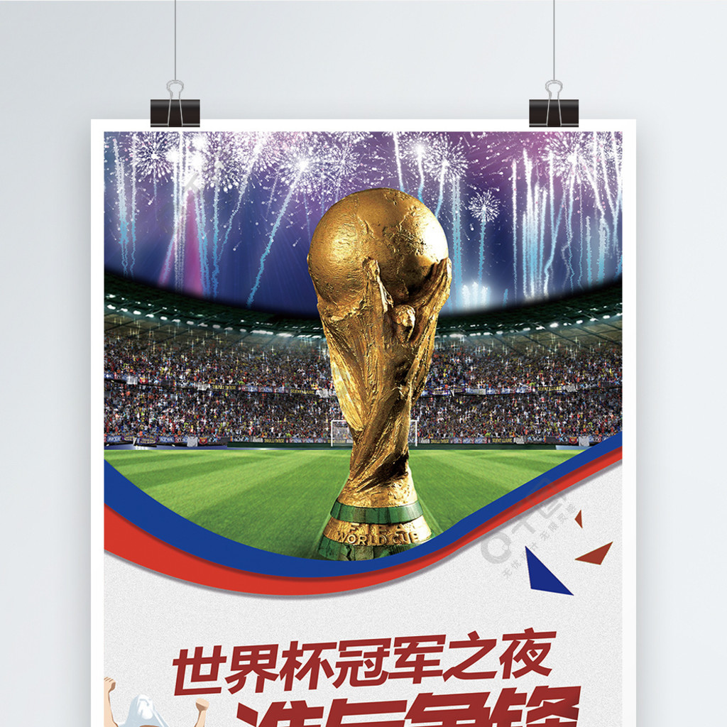 声国足